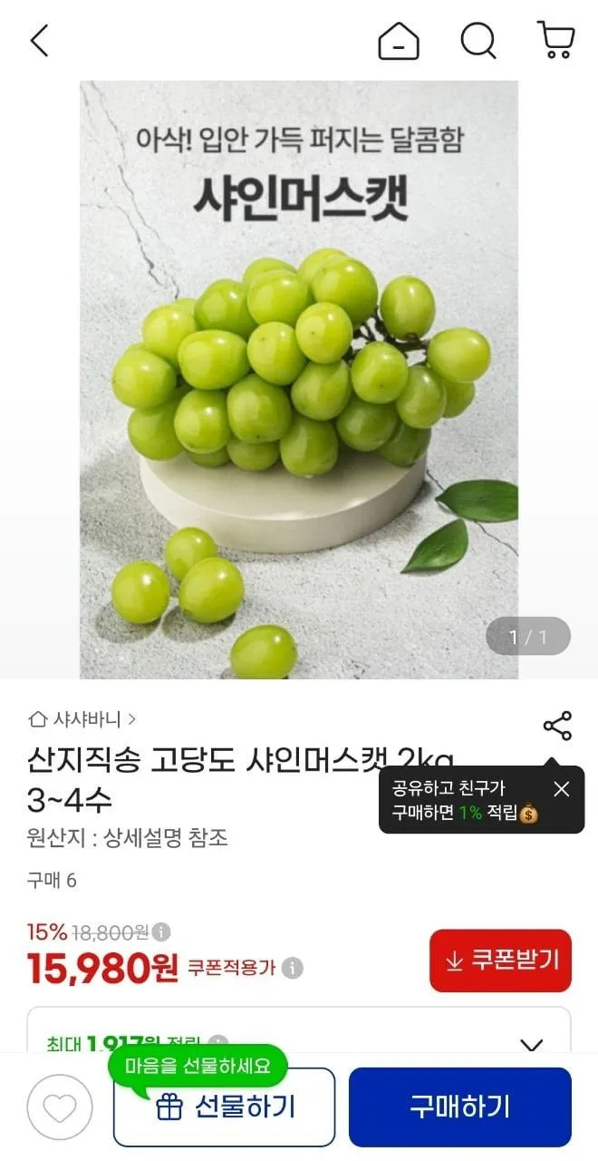 경북 샤인머스켓 2kg 3~4수