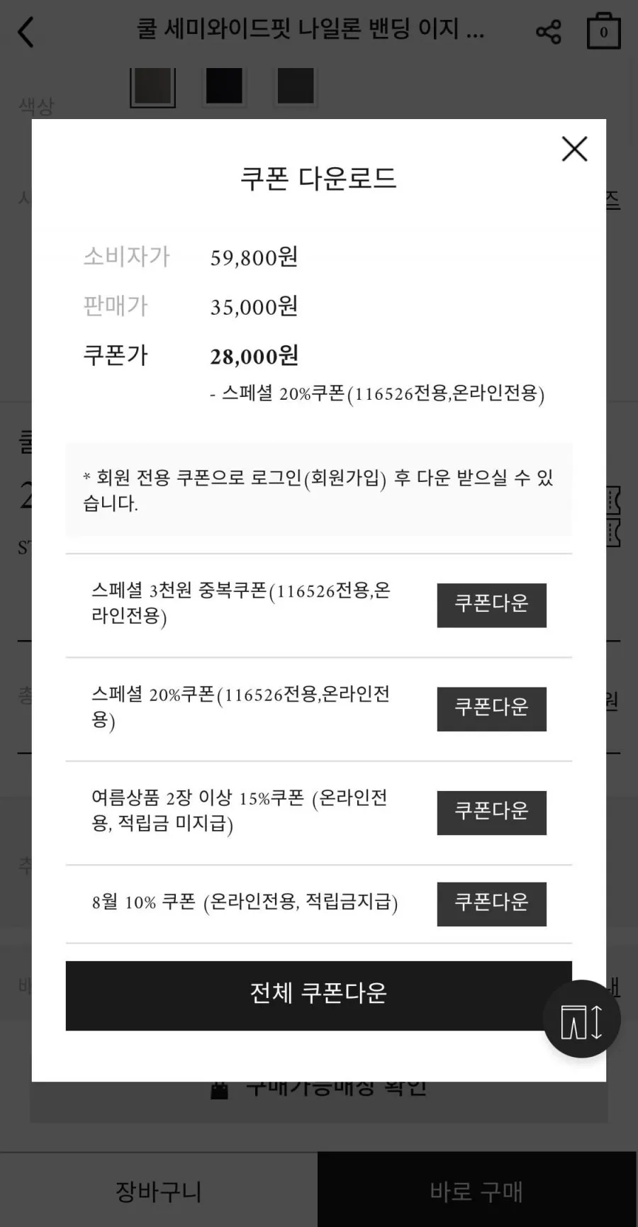 세미와이드핏 나일론 밴딩 이지 팬츠