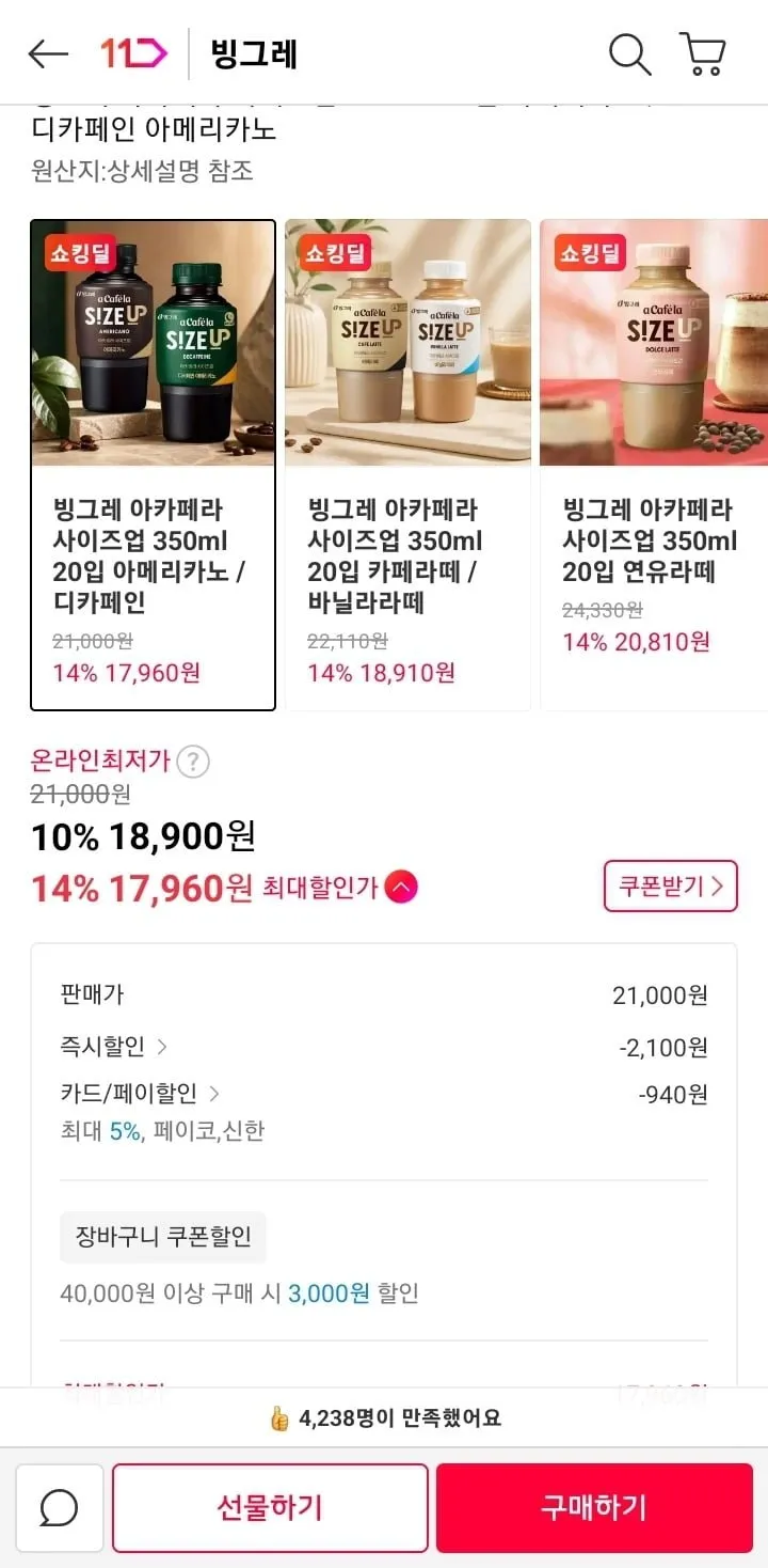아카페라 사이즈업 350ml 20입 아메리카노/디카페인