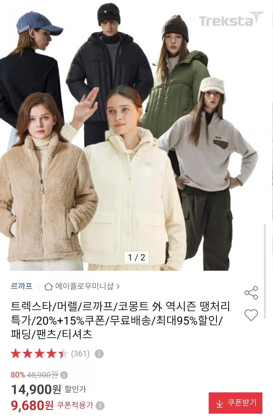 트렉스타 외 패딩/팬츠/티셔츠