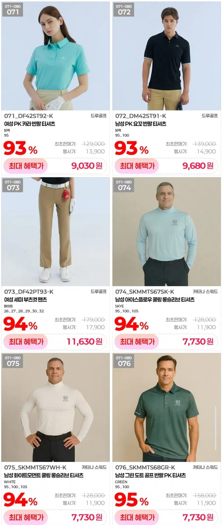 트렉스타 외 패딩/팬츠/티셔츠