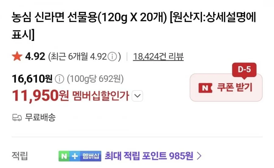 (네멤) 신라면, 너구리, 신안너, 신안너짜