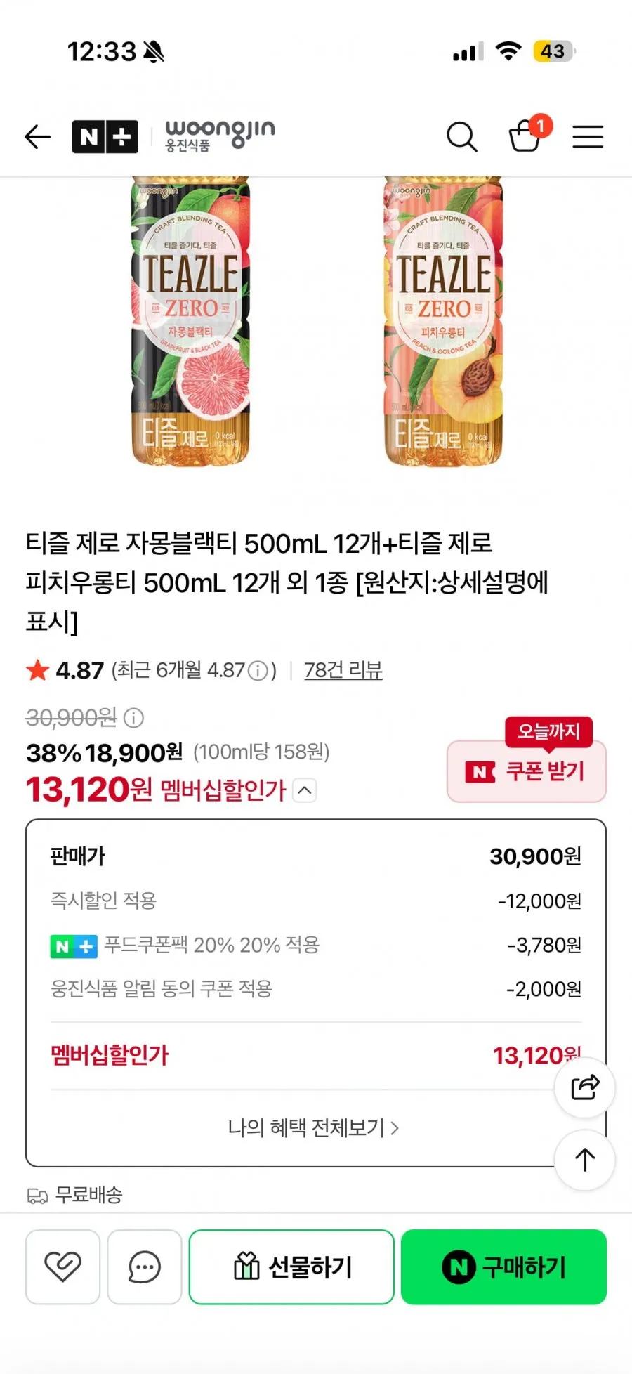 티즐 제로 500ml 12+12