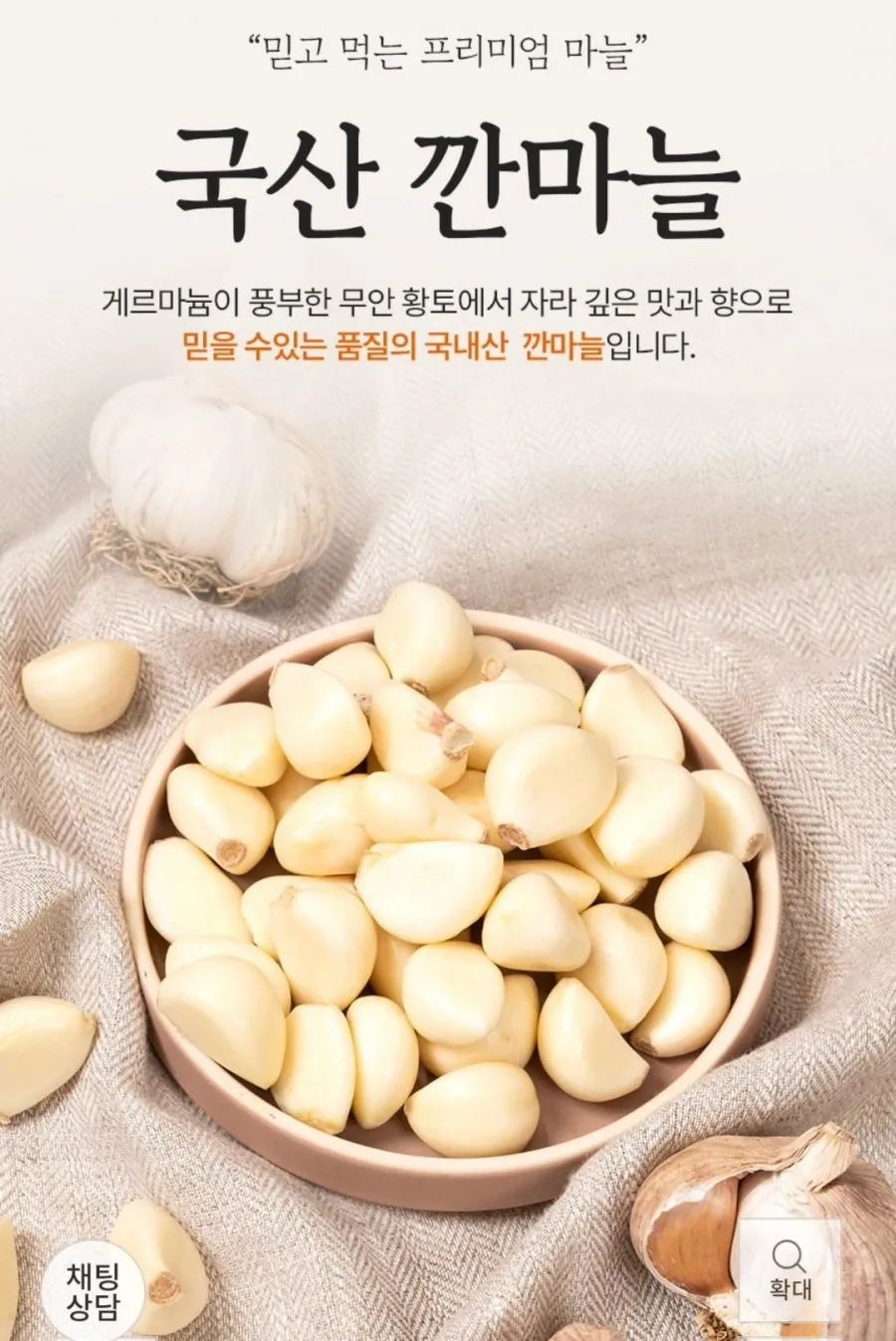 국산 햇 깐마늘 700g