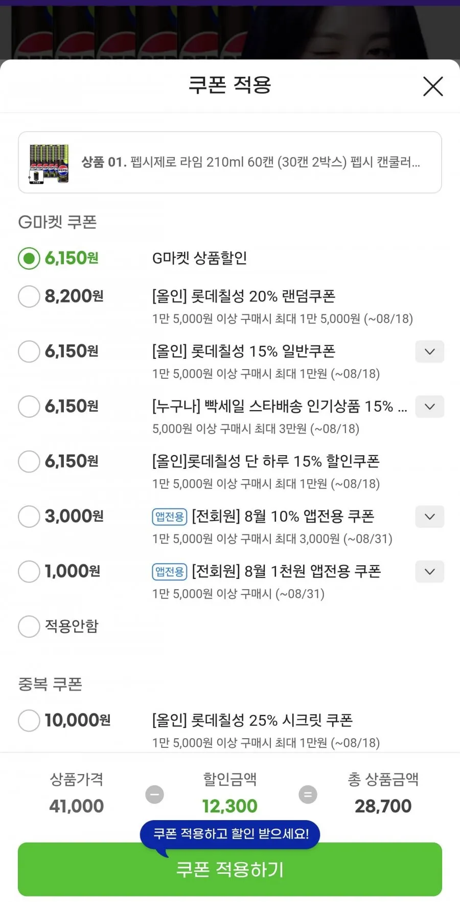 롯데칠성 인기음료 모음전