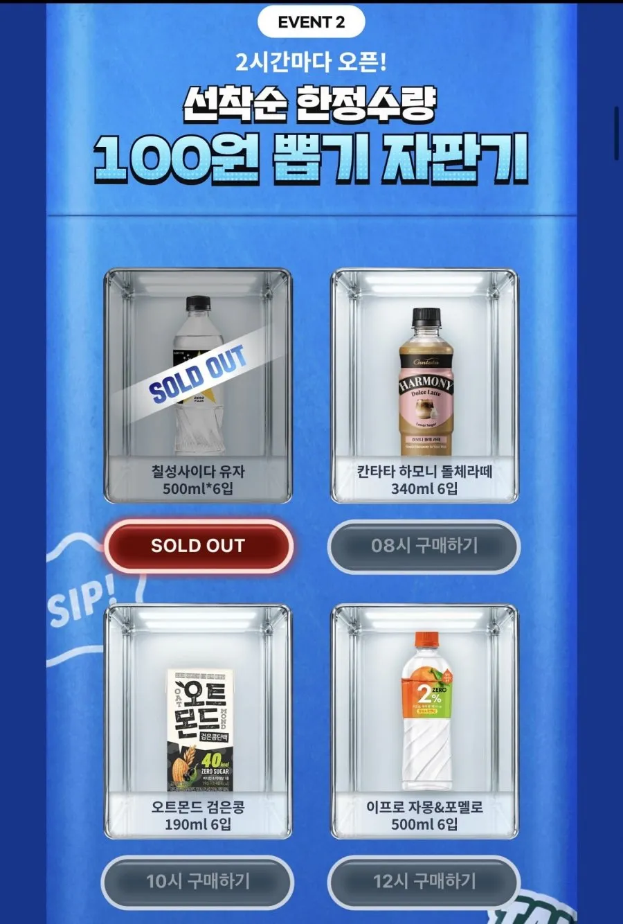 롯데칠성 인기음료 모음전