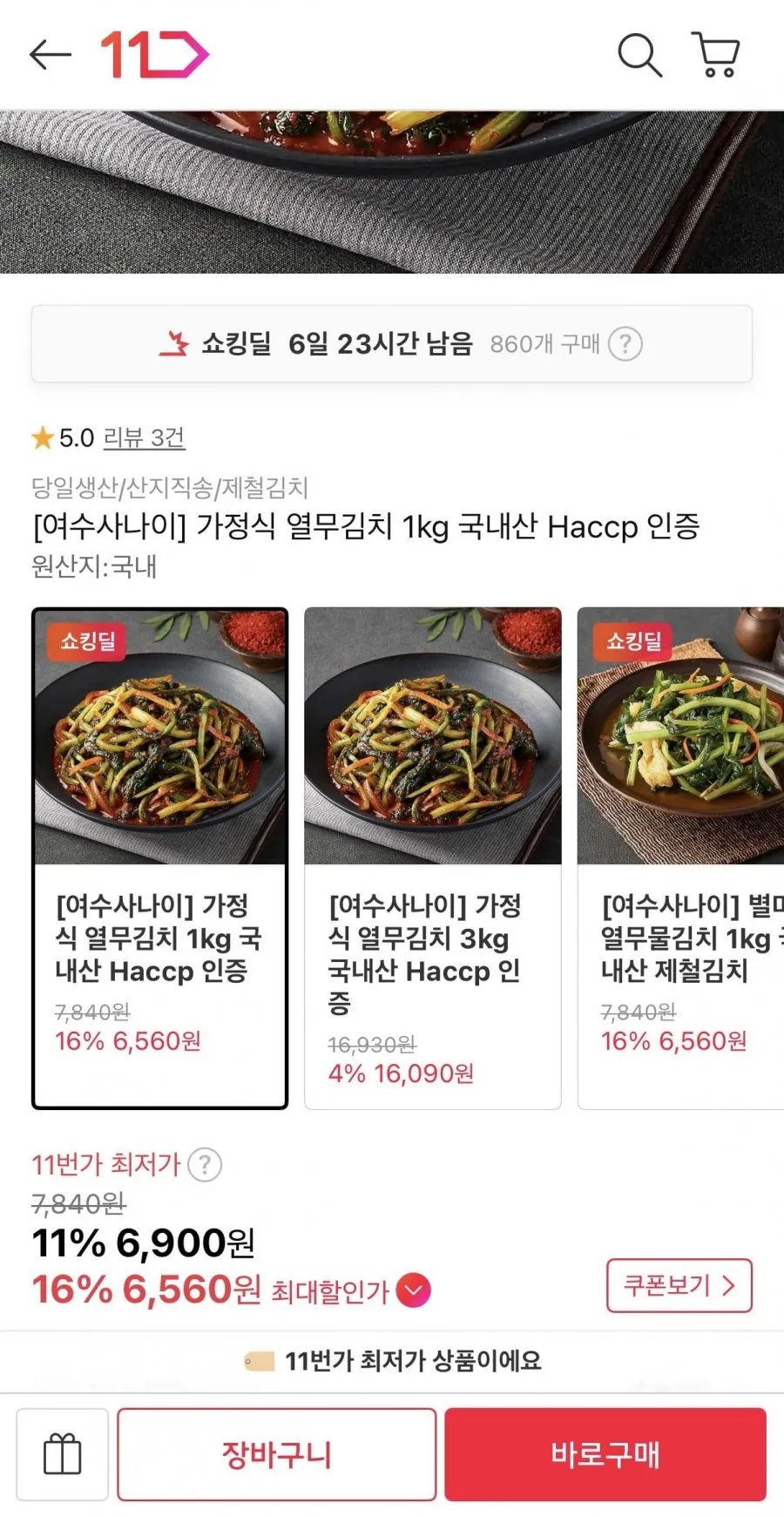 국내산 열무김치 1kg