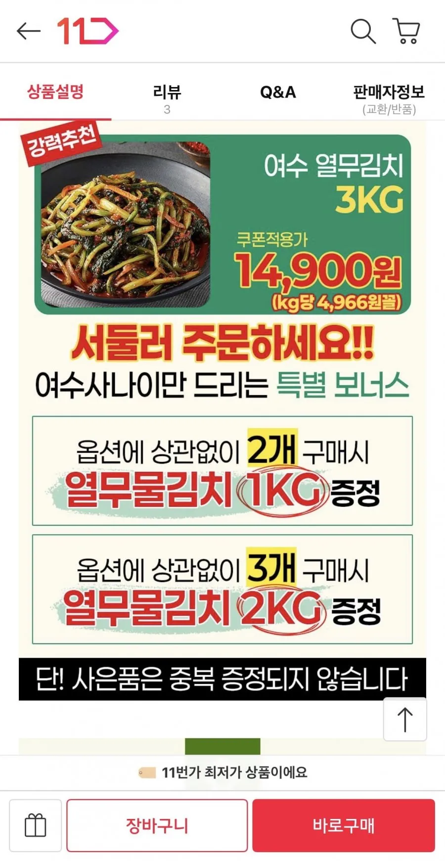 국내산 열무김치 1kg