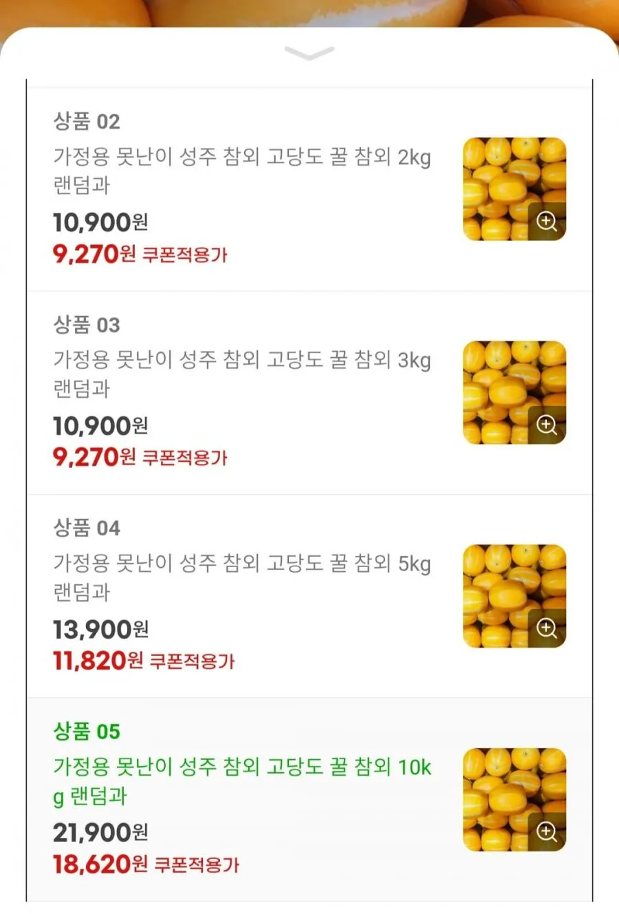 가정용 성주 참외 1kg