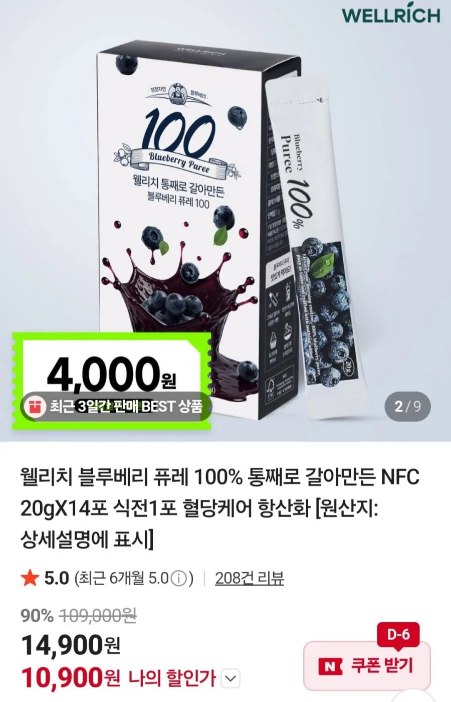 웰리치 통째로 갈아만든 블루베리 퓨레 100 14포
