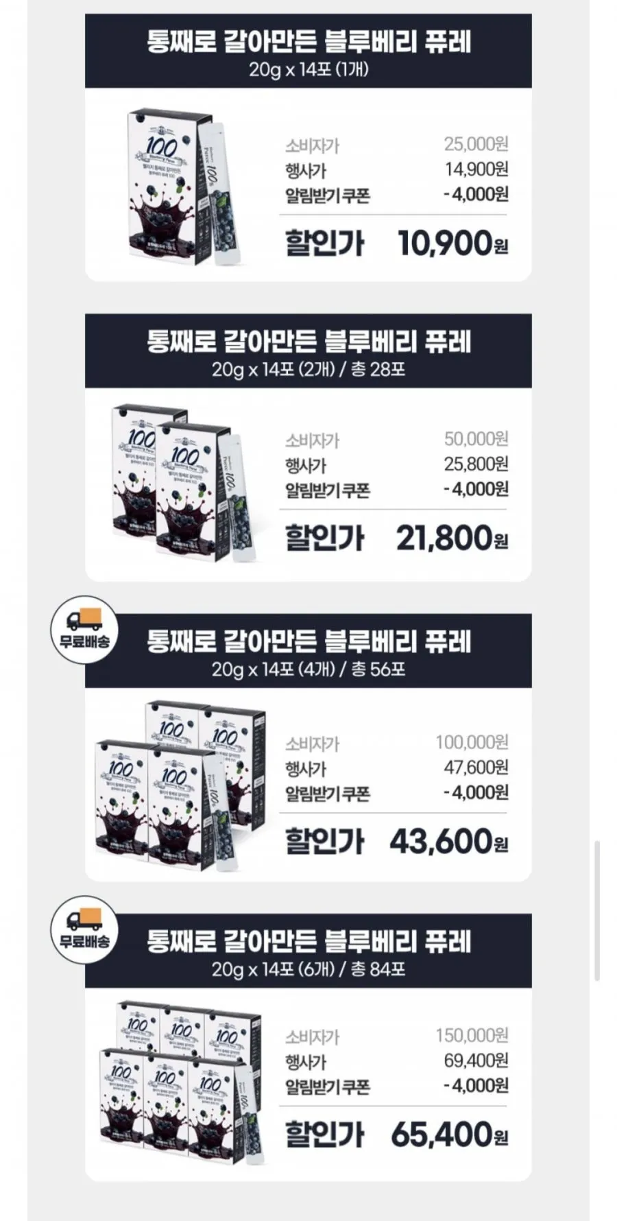 웰리치 통째로 갈아만든 블루베리 퓨레 100 14포