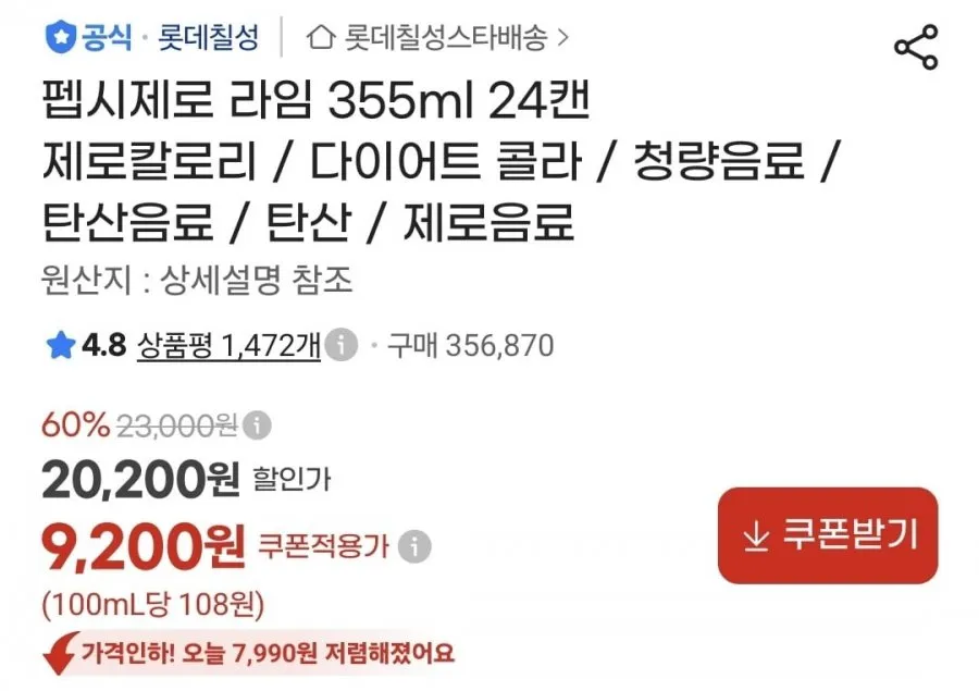 펩시제로 355ml 24캔, 레쓰비 마일드 175ml 60캔