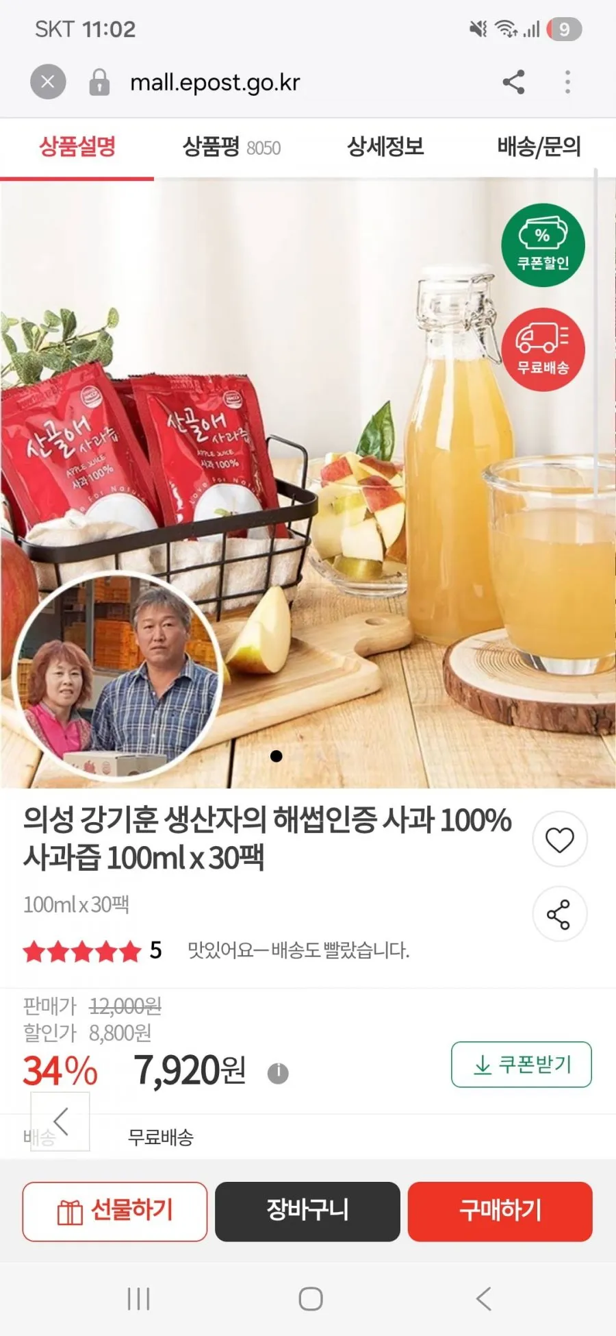 의성 해썹인증 사과 100% 사과즙 100ml x 30팩
