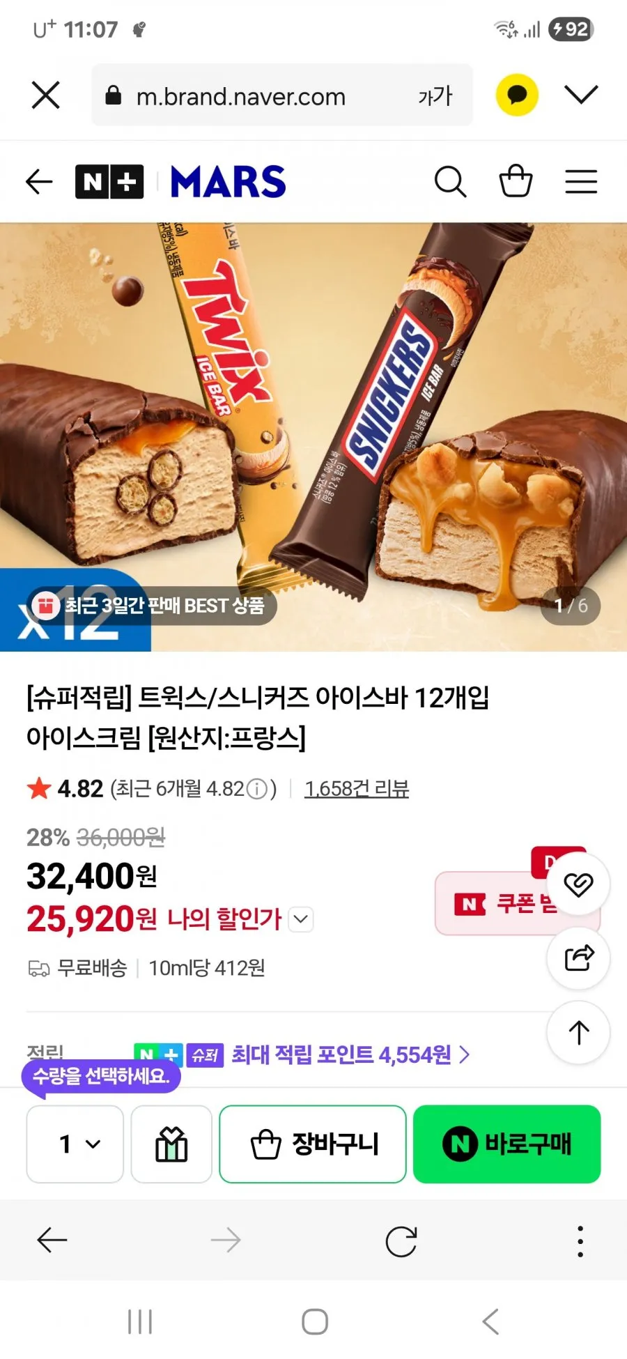 트윅스/스니커즈아이스바12개입 25920원/무료배송