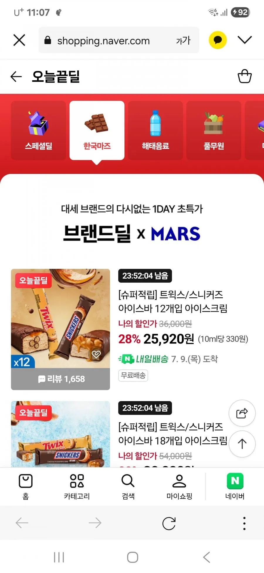 트윅스/스니커즈아이스바12개입 25920원/무료배송