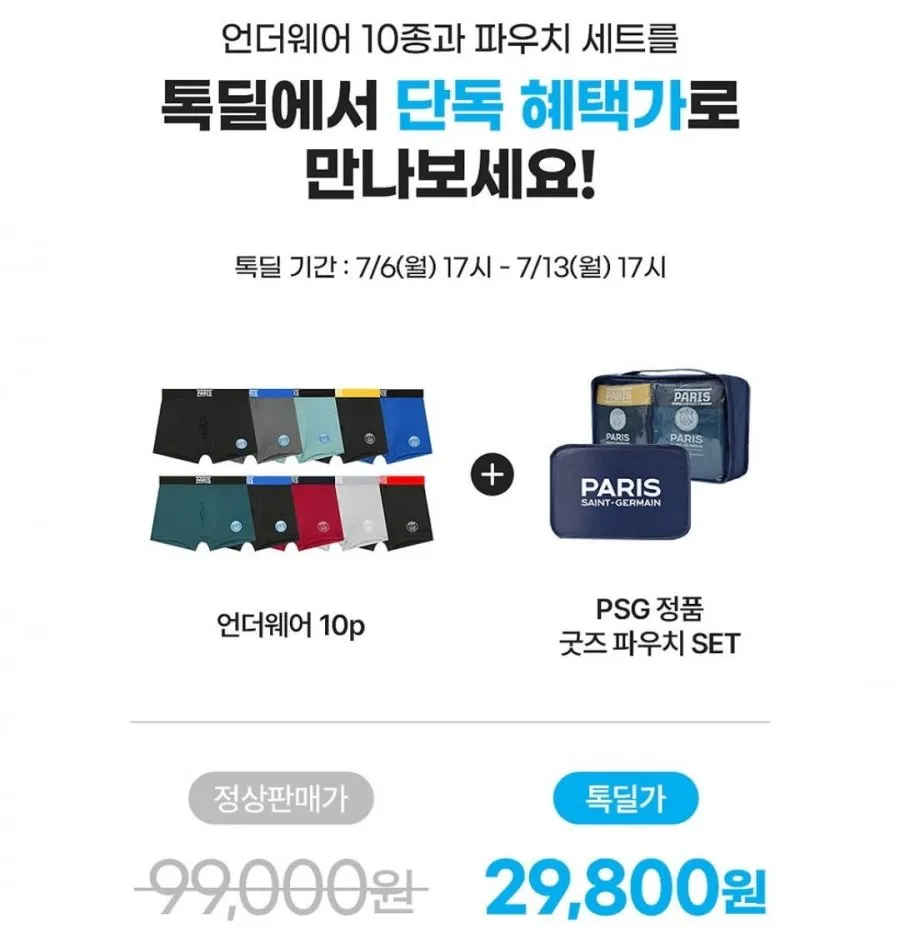 파리생제르맹 남성 드로즈 10종+파우치