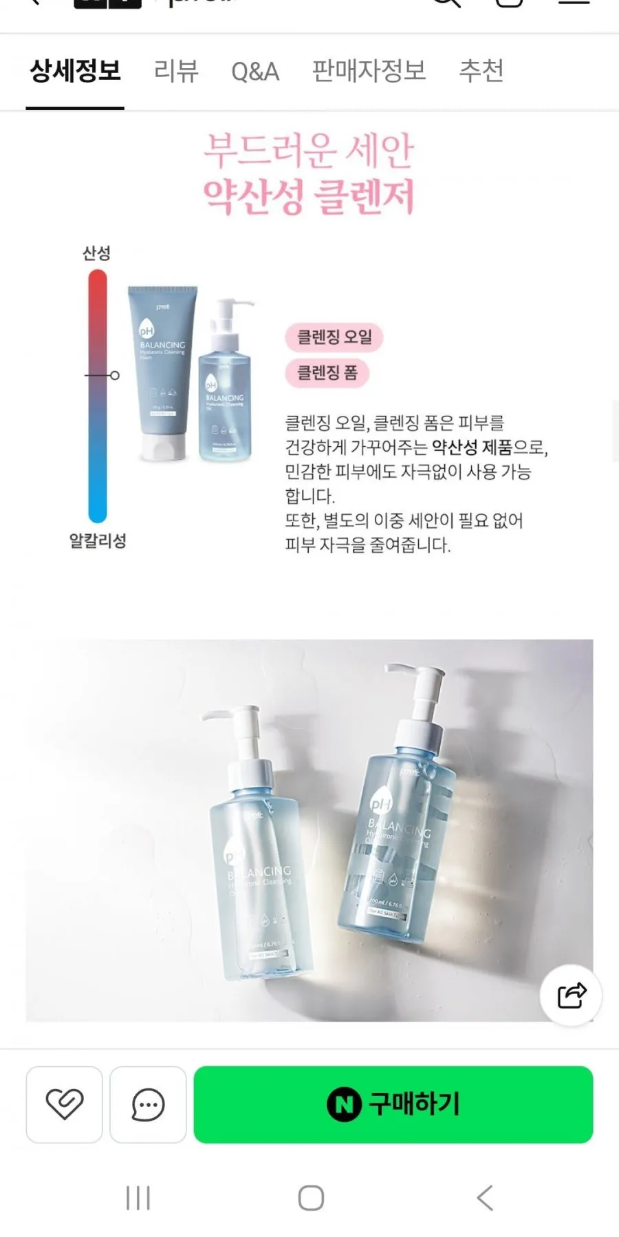 약산성 히알루로닉 클렌징 오일 200ml