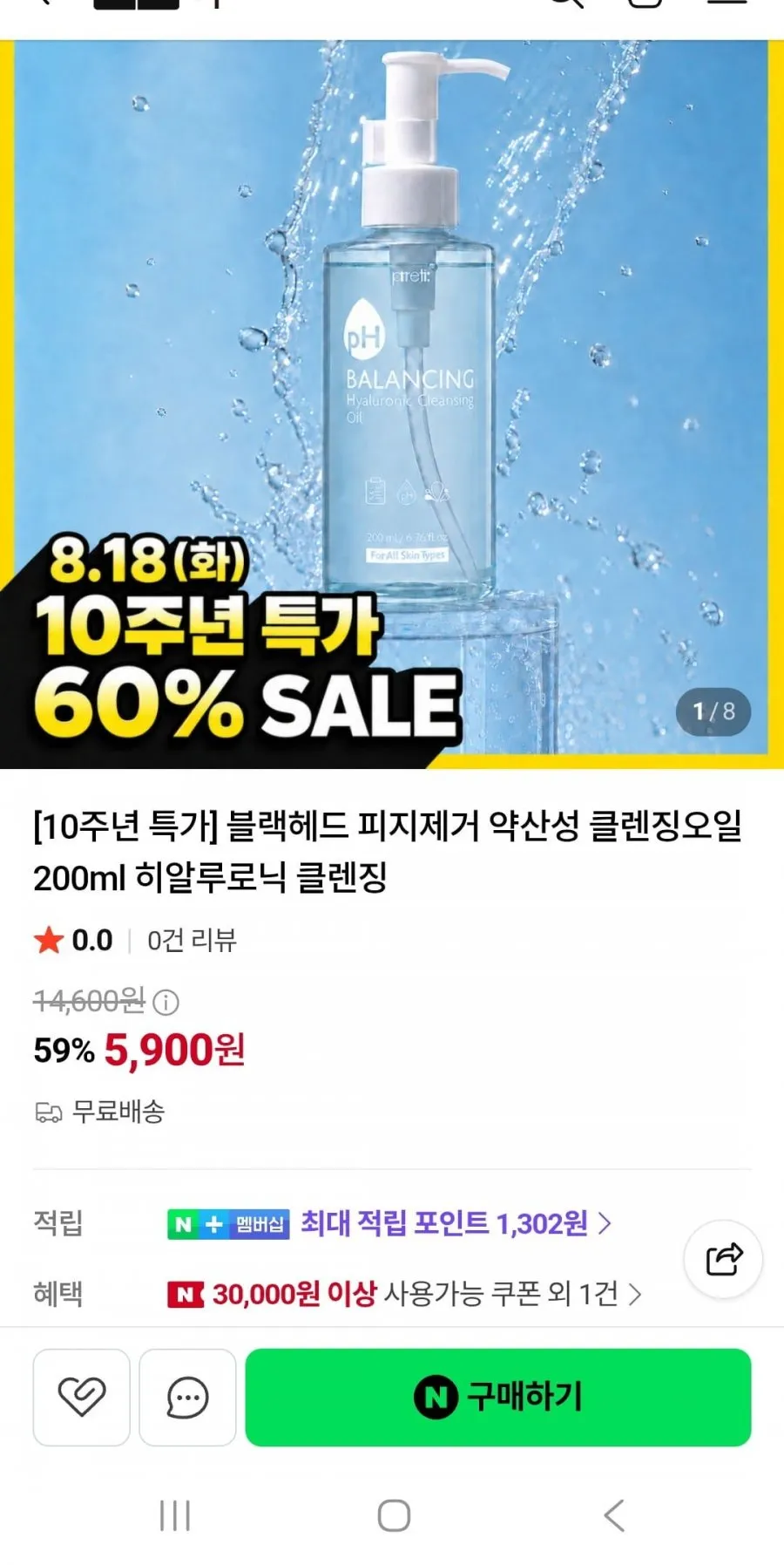 약산성 히알루로닉 클렌징 오일 200ml