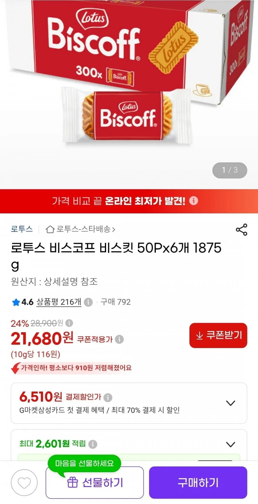 로투스 비스코프 비스킷 50Px6개