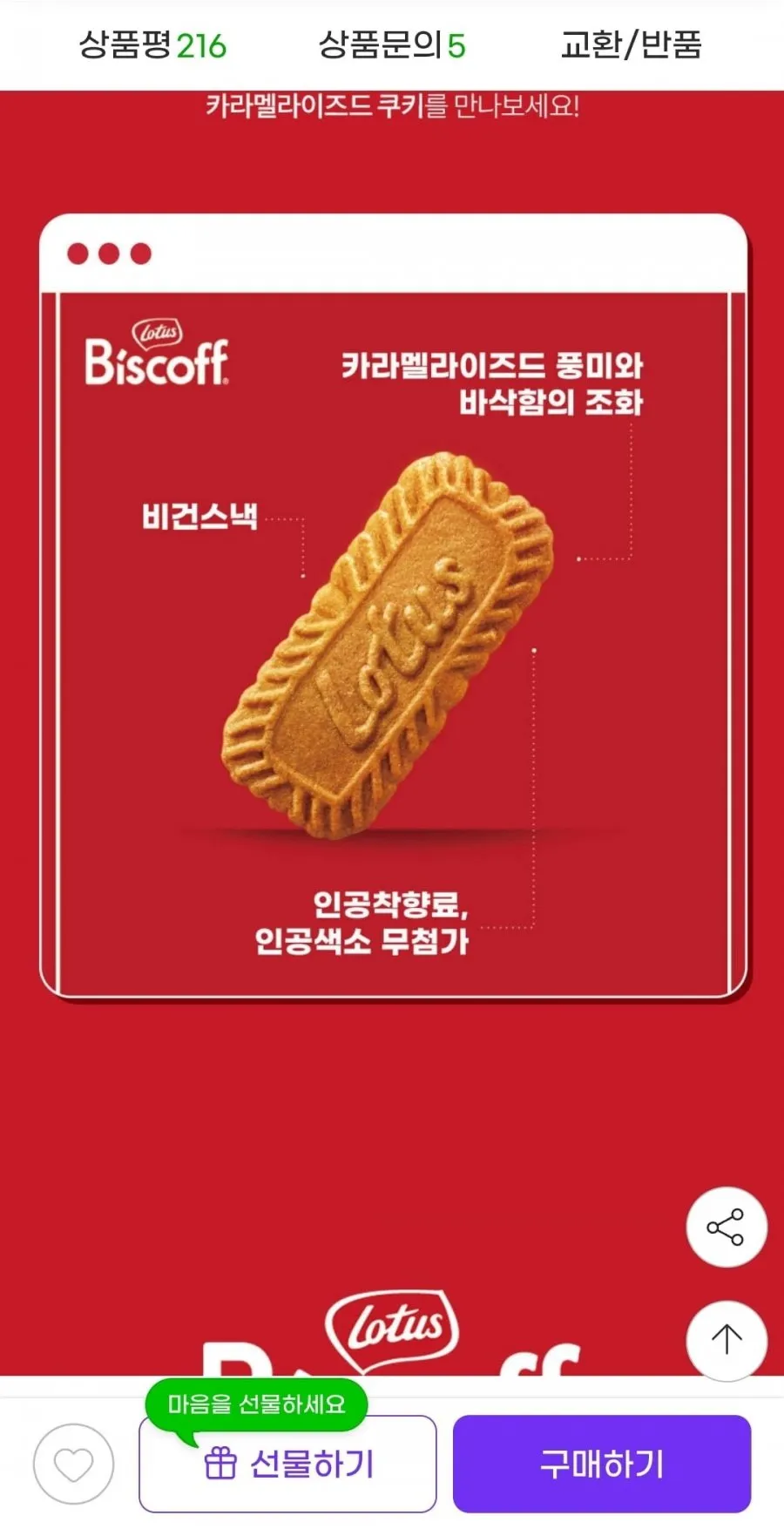 로투스 비스코프 비스킷 50Px6개