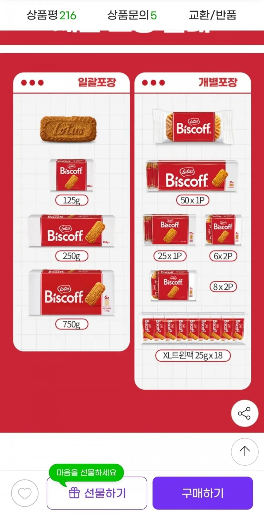 로투스 비스코프 비스킷 50Px6개