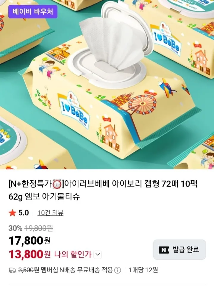 아이러브베베 아이보리 아기물티슈 72매 10팩+10팩