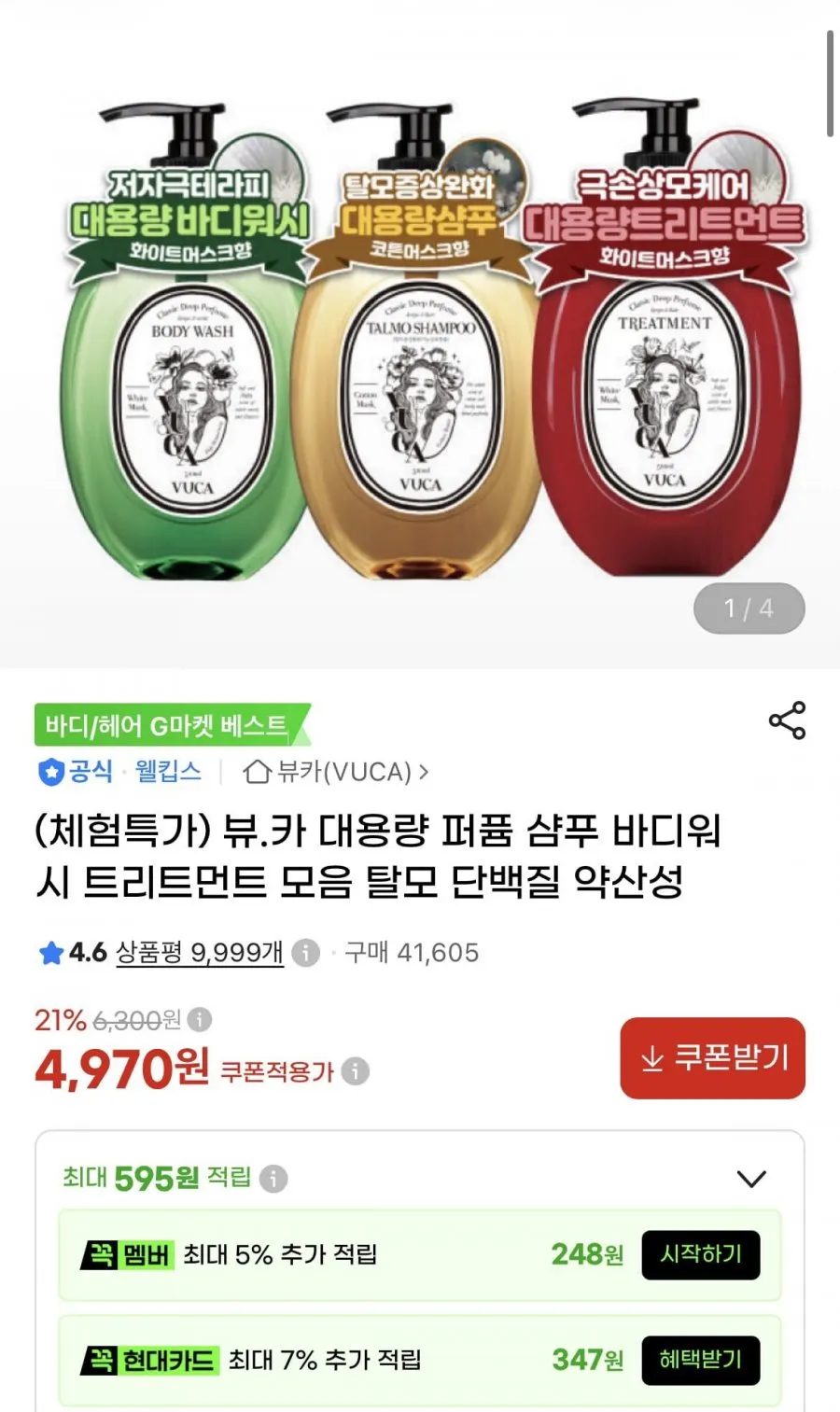 뷰카 바디워시/탈모샴푸/트리트먼트 510ml