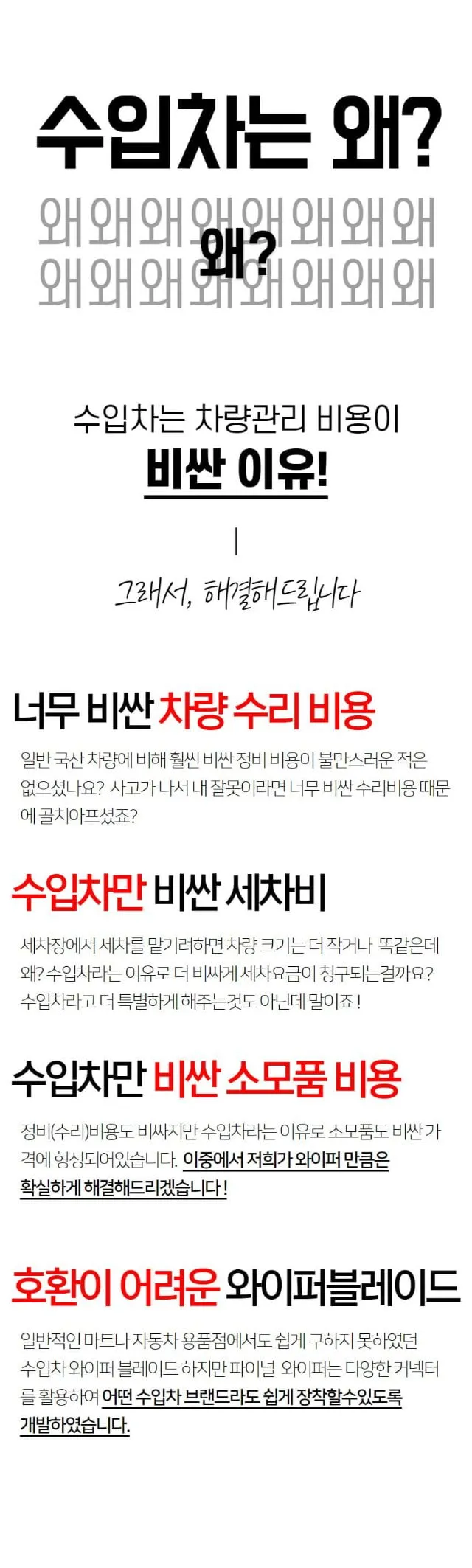 국산.수입차 가능 와이퍼 [6,900원/사은품]