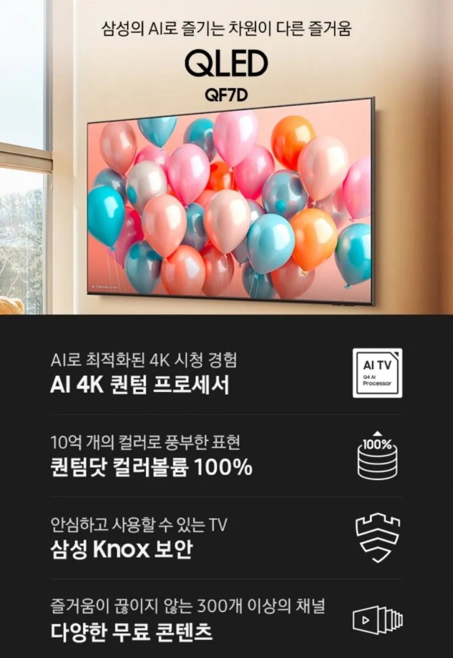 브랜드위크 삼성 QLED TV 4K 163cm 65인치