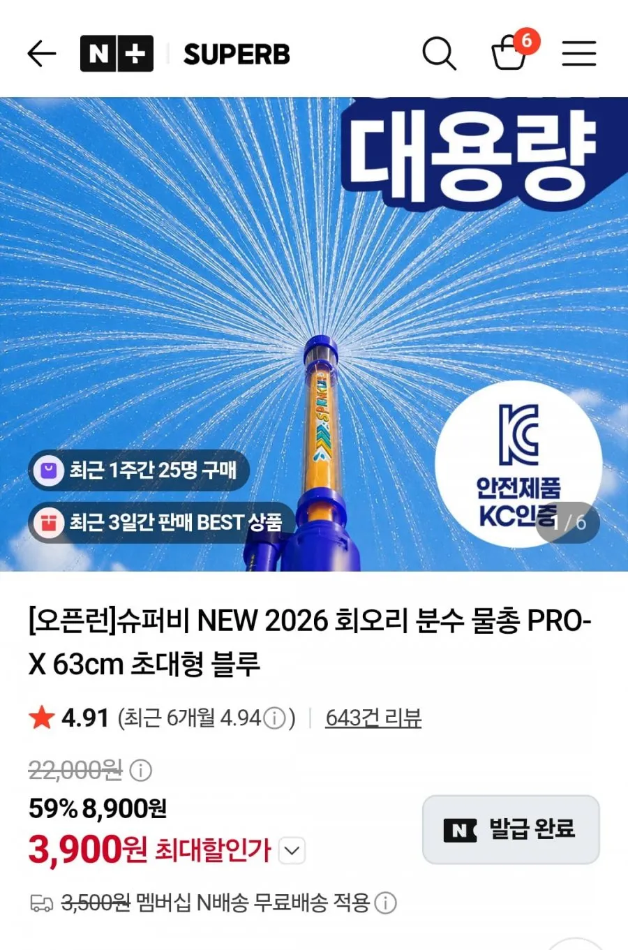 초대형 분수물총 63cm 2개