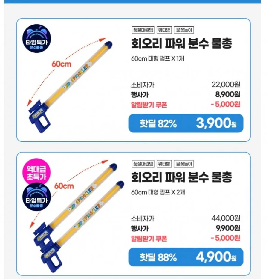 초대형 분수물총 63cm 2개