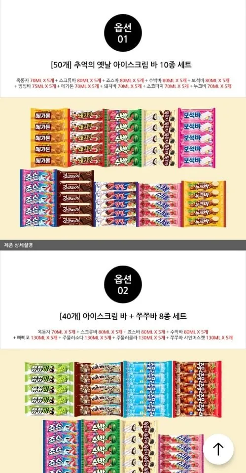 추억의 옛날 막대 아이스크림 10종 x 5개