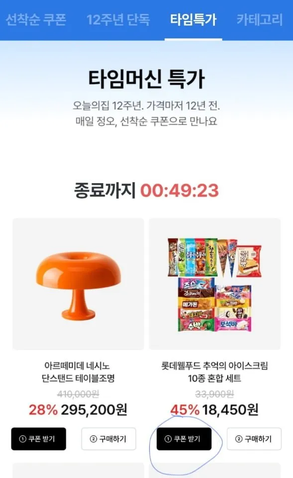 추억의 옛날 막대 아이스크림 10종 x 5개