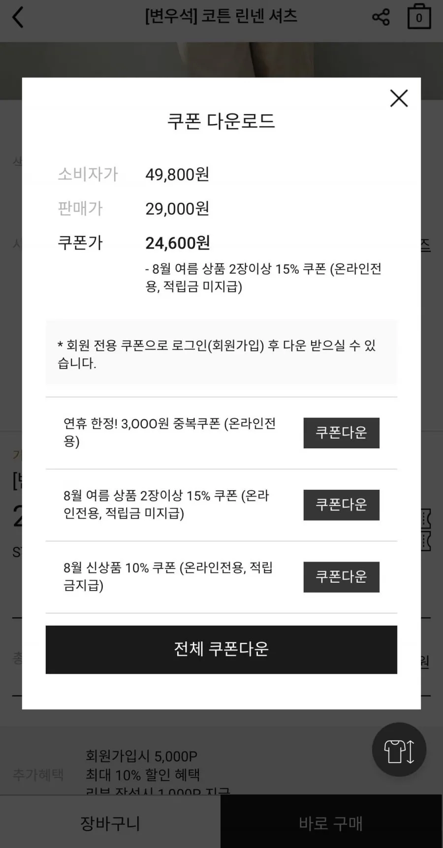 코튼린넨 셔츠