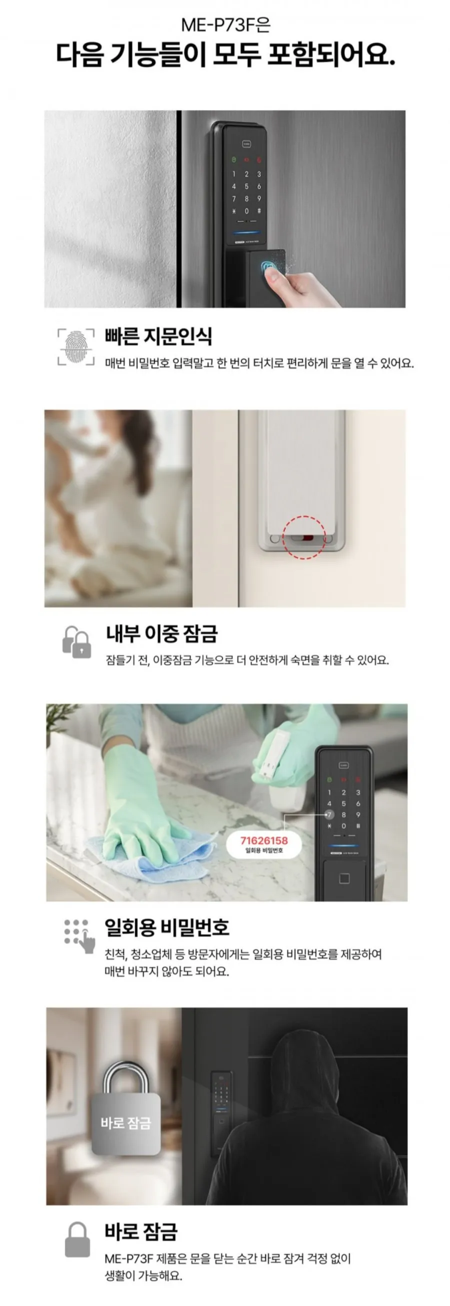 밀레 무타공 지문인식 푸시풀 현관문 디지털 화이트 도어락 ME-P73F