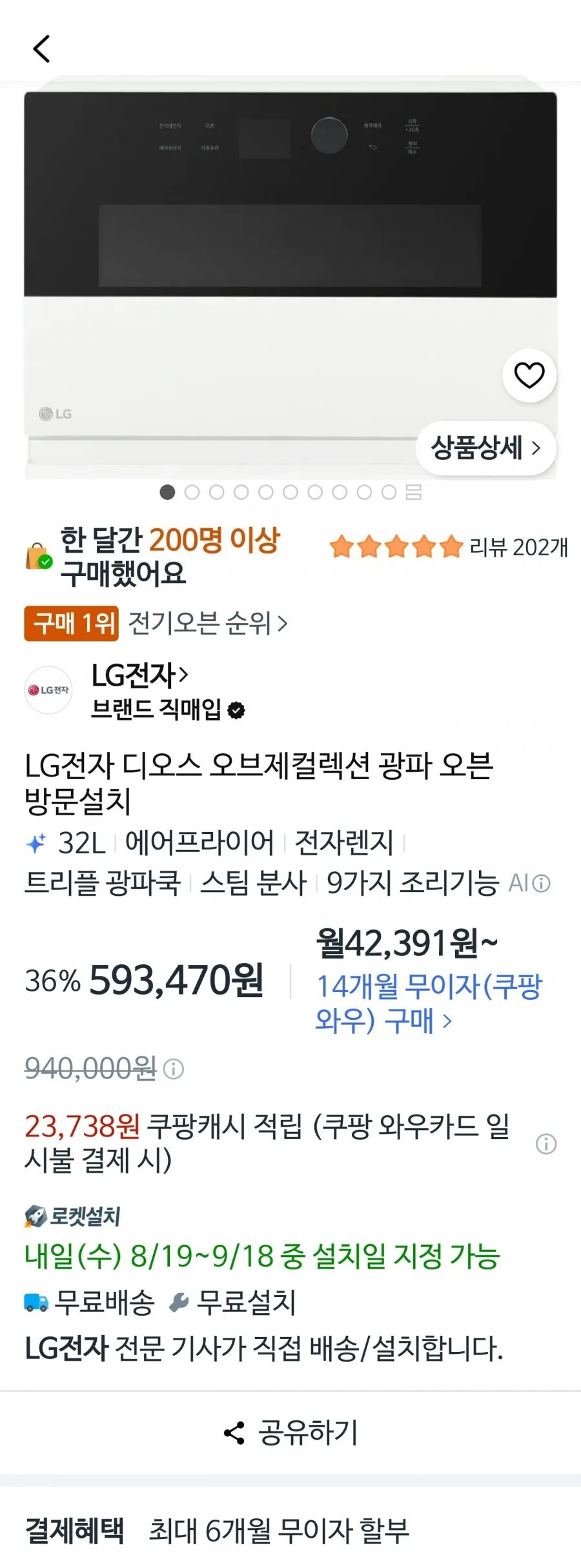 LG전자 디오스 오브제컬렉션 광파 오븐 방문설치 역대가