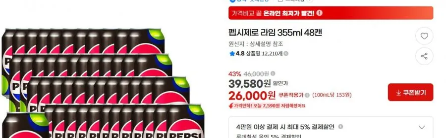 펩시제로 48캔 핫딜 놓친 분들에게. 20,700원에 구매하는 방법.