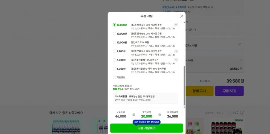 펩시제로 48캔 핫딜 놓친 분들에게. 20,700원에 구매하는 방법.