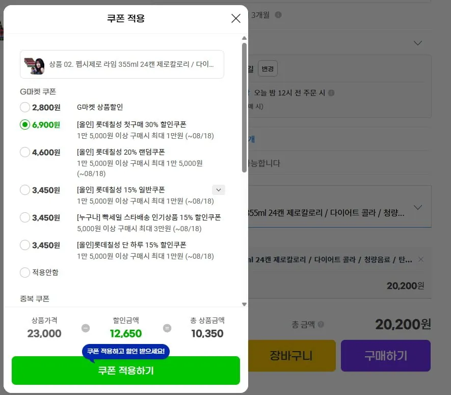 펩시제로 48캔 핫딜 놓친 분들에게. 20,700원에 구매하는 방법.