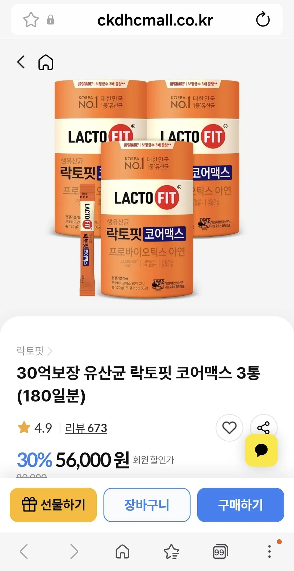락토핏 골드 7통 350일분 외 아임비타,오메가,홍삼등 토스페이