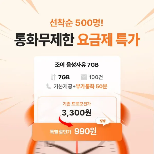SKT 통화 기본 문자 100건 7GB 평생 요금제