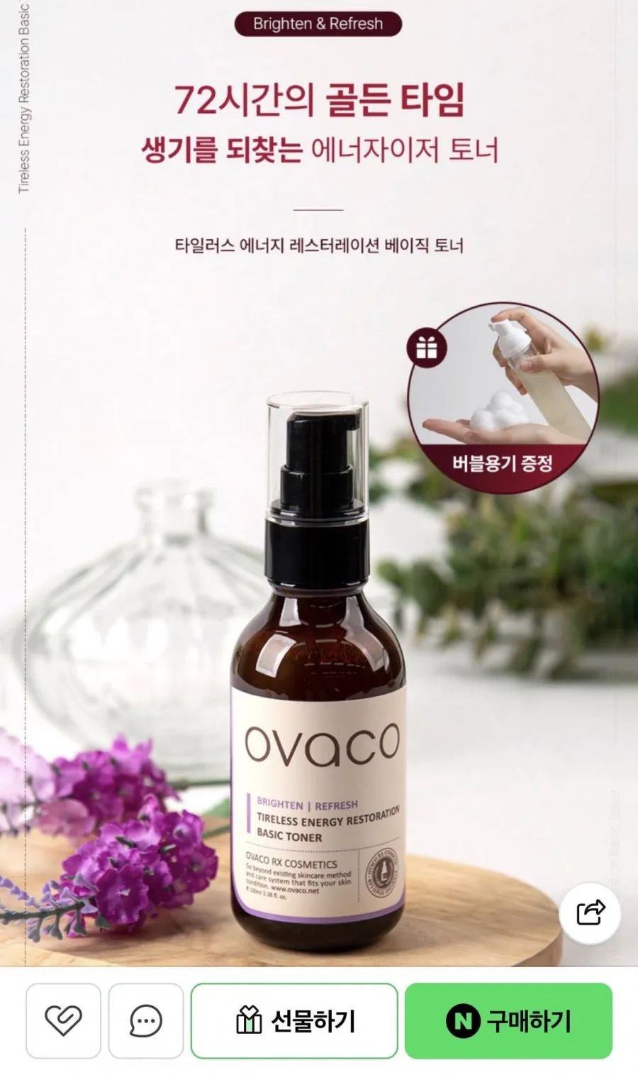 타일러스 에너지 토너 100ml + 버블용기증정