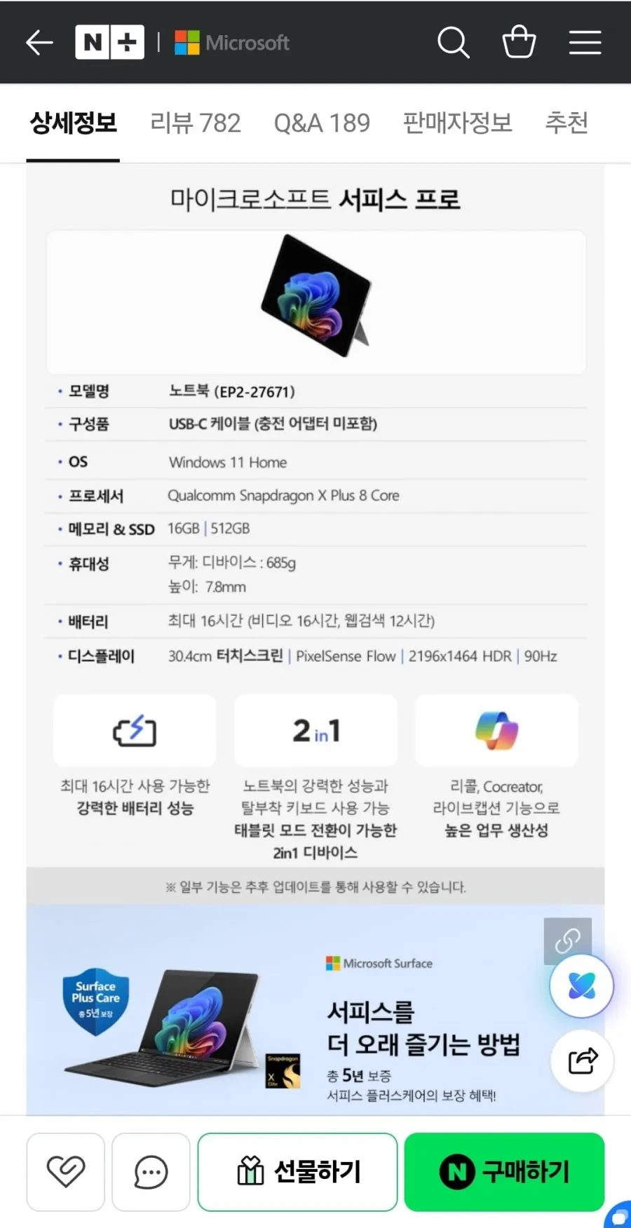 마이크로소프트 서피스 프로 12 EP2-27671 C8/16GB/512GB 플레티넘