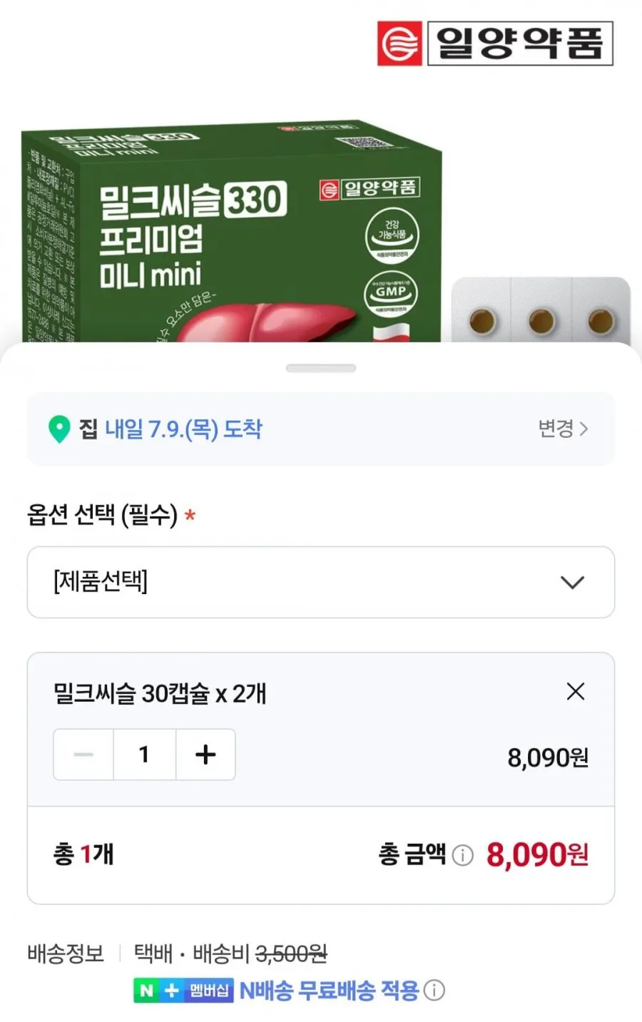 밀크씨슬 330 프리미엄 미니 mini 30정 2박스