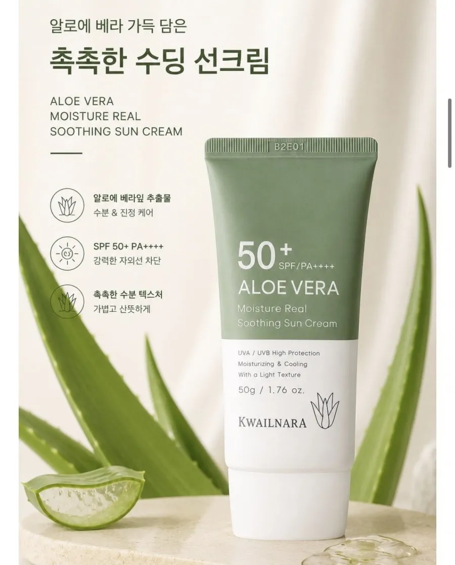 알로에베라 수딩 선크림 50g 2개