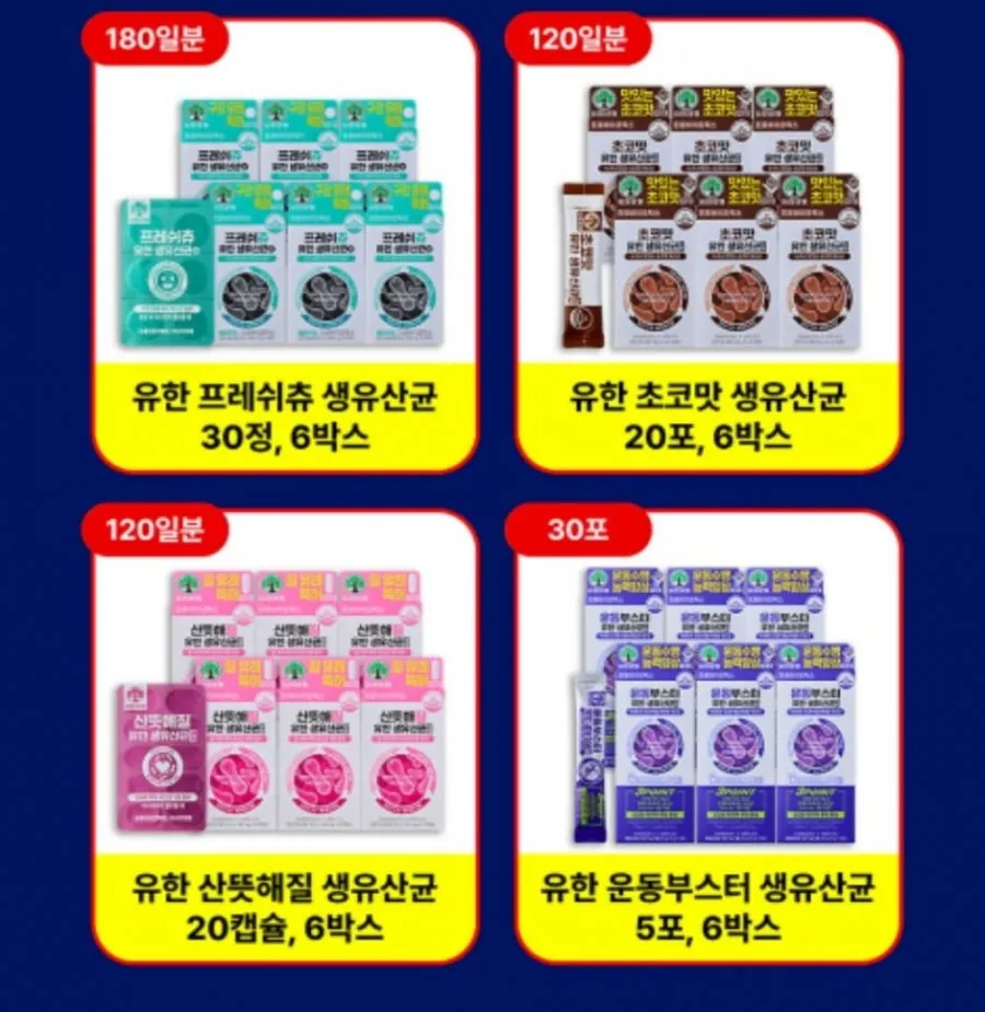 유한양행 유산균 모음딜 패밀리세일