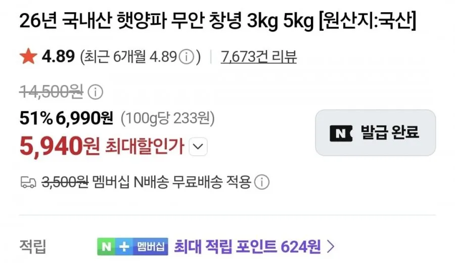 (네멤) 양파 중 1.5kg
