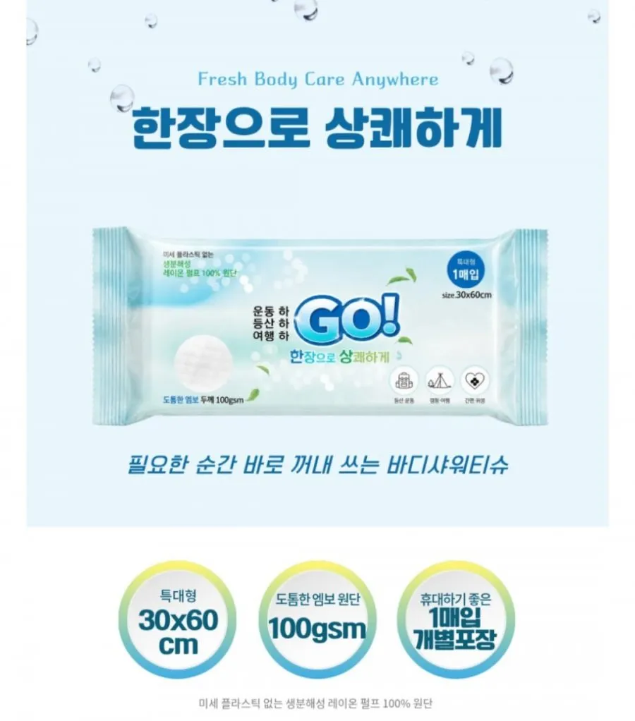 GOBODY 친환경 생분해 바디샤워티슈 GO 1매입 40g, 10개