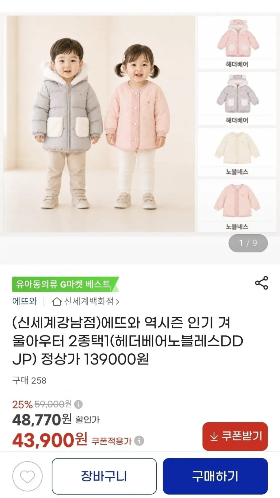 에뜨와 베이비 겨울 점퍼 2종 택 1