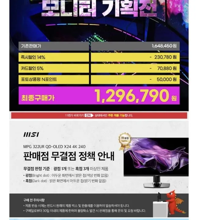MSI 322UR QD-OLED 4세대 4K 240HZ 32인치 모니터